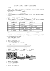 2020年浙江省台州市中考历史真题试卷（答案解析）