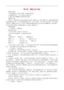 部编版九年级语文下册 第2单元 8蒲柳人家 教案