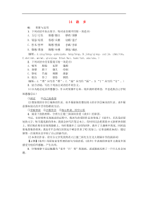部编版九年级语文上册14故乡 课后习题（含答案）