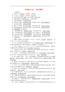 部编版七年级语文上册 期末专项复习 五古诗文默写 课堂练习（含答案）
