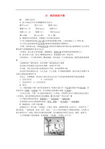 部编版九年级语文上册15我的叔叔于勒 课后习题（含答案）