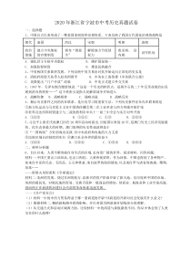 2020年浙江省宁波市中考历史真题试卷（答案解析）