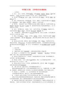 部编版七年级语文上册 期末专项复习 四文学常识与名著阅读 课堂练习（含答案）