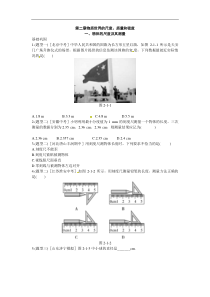 北师大版八年级物理上册练习：第2章《一 物体的尺度及其测量》（含答案）