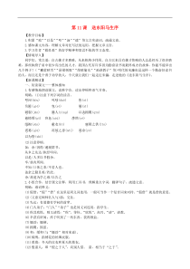部编版九年级语文下册 第3单元 11送东阳马生序 教案