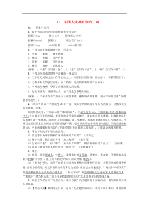 部编版九年级语文上册17中国人失掉自信力了吗 课后习题（含答案）