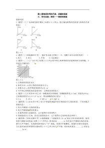 北师大版八年级物理上册练习：第2章《三 学生实验探究--物质的密度》（含答案）