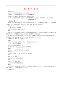 部编版九年级语文下册 第3单元 12词四首 教案