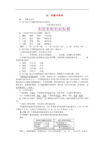 部编版九年级语文上册18怀疑与学问 课后习题（含答案）