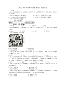 2020年贵州省黔西南中考历史真题试卷（答案解析）