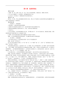 部编版九年级语文下册 第3单元 9鱼我所欲也 教案