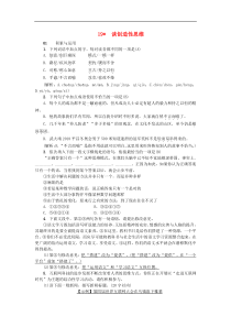 部编版九年级语文上册19谈创造性思维 课后习题（含答案）