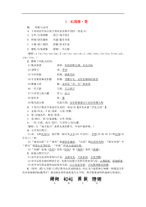 部编版九年级语文上册1沁园春雪 课后习题（含答案）