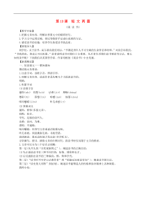 部编版九年级语文下册 第4单元 13短文两篇 教案