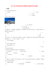 八年级历史上册第1单元《中国开始沦为半殖民地半封建社会》单元测试（含答案）人教版