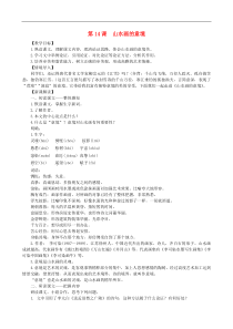 部编版九年级语文下册 第4单元 14山水画的意境 教案