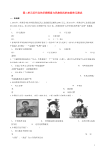 八年级历史上册第2单元《近代化的早期探索与民族危机的加剧》单元测试（含答案）人教版