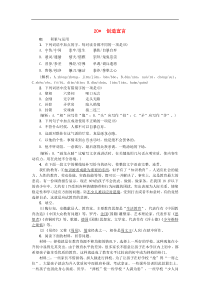 部编版九年级语文上册20创造宣言 课后习题（含答案）