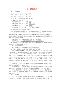 部编版九年级语文上册21智取生辰纲 课后习题（含答案）
