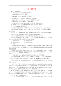 部编版九年级语文上册22范进中举 课后习题（含答案）