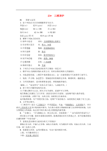 部编版九年级语文上册23三顾茅庐 课后习题（含答案）