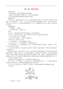 部编版九年级语文下册 第5单元 17屈原节选 教案