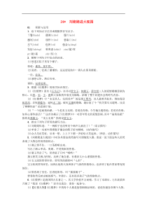部编版九年级语文上册24刘姥姥进大观园 课后习题（含答案）