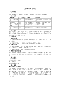 《第三节 河流》教学设计3-粤人版地理八年级上册