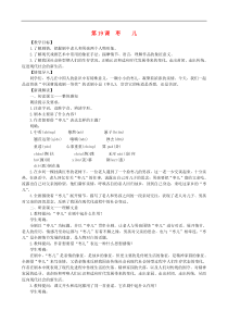 部编版九年级语文下册 第5单元 19枣儿 教案