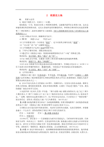 部编版九年级语文上册2我爱这土地 课后习题（含答案）