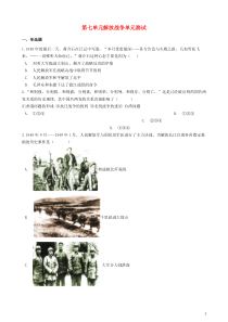 八年级历史上册第7单元《解放战争》单元测试（含答案）人教版