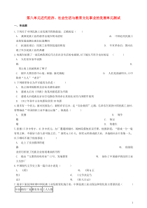 八年级历史上册第8单元《近代经济社会生活与教育文化事业的发展》单元测试（含答案）人教版