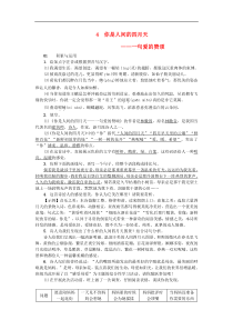 部编版九年级语文上册4你是人间的四月天__一句爱的赞颂 课后习题（含答案）