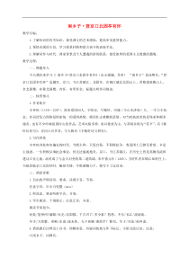 部编版九年级语文下册 第6单元 23诗词曲五首南乡子·登京口北固亭有怀 教案