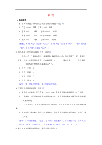八年级语文下册第一单元1社戏同步测练（含答案）人教版