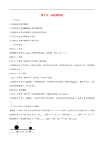 八年级物理下册11.3动能和势能知识点突破与课时作业 人教版含解析