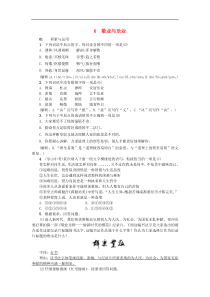 部编版九年级语文上册6敬业与乐业 课后习题（含答案）