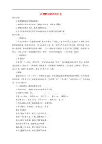 部编版九年级语文下册 第6单元 23诗词曲五首白雪歌送武判官归京 教案