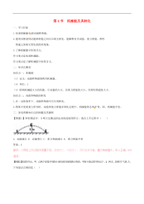 八年级物理下册11.4机械能及其转化知识点突破与课时作业 人教版含解析