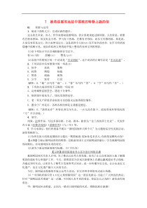 部编版九年级语文上册7就英法联军远征中国致巴特勒上尉的信 课后习题（含答案）