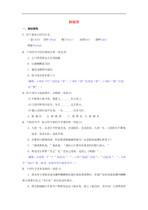 八年级语文下册第一单元2回延安同步测练（含答案）人教版