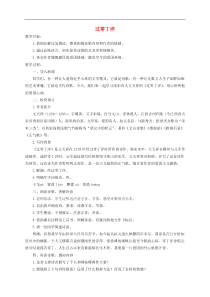 部编版九年级语文下册 第6单元 23诗词曲五首过零丁洋 教案