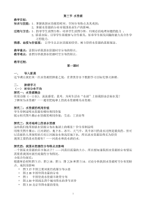 《第三节 水资源》教学设计4-粤人版地理八年级上册