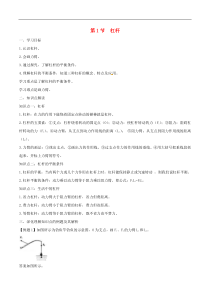 八年级物理下册12.1杠杆知识点突破与课时作业 人教版含解析