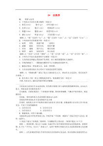 部编版九年级语文上册8论教养 课后习题（含答案）
