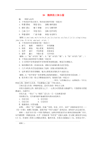 部编版九年级语文上册9精神的三间小屋 课后习题（含答案）