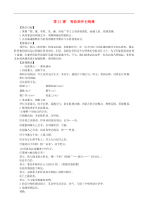 部编版九年级语文下册 第6单元 第21课邹忌讽齐王纳谏 教案