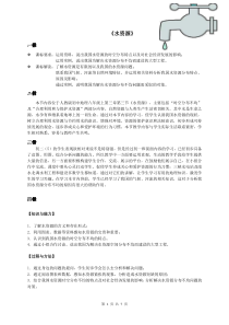 《第三节 水资源》教学设计3-粤人版地理八年级上册