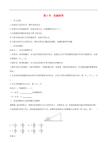 八年级物理下册12.3机械效率知识点突破与课时作业 人教版含解析