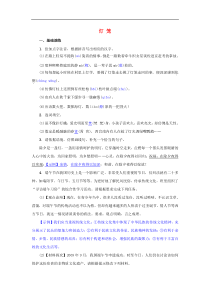 八年级语文下册第一单元4灯笼名校同步训练（含答案）人教版